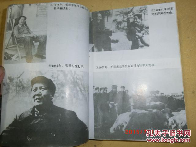生活中的毛泽东