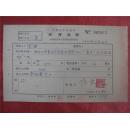 张健55年《稿费收据》一份