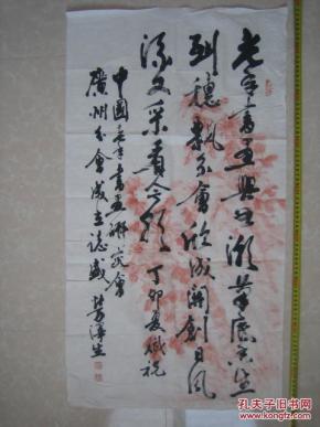 澳门著名画家劳泽生书画合璧，88cm*47cm