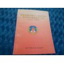 政协徐州市第十一届委员会建议案和调查报告汇编（1998-1999)