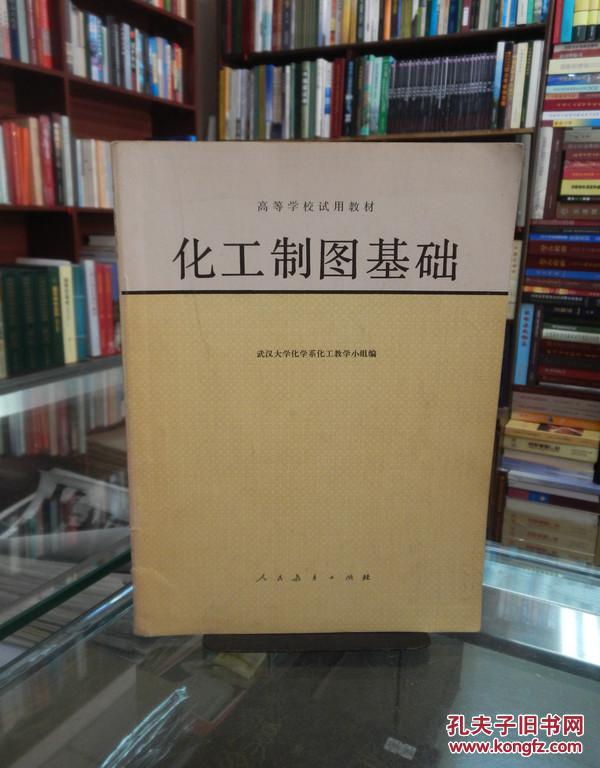 化工制圖基礎(chǔ)