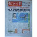 环球时报 2007年10月25日 嫦娥奔月迈出第一步 嫦娥一号 世界密集关注中国探月