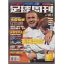 足球周刊  2001总2期