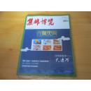 集邮博览（2014-06）总第314期