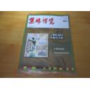 集邮博览（2014-07）总第315期