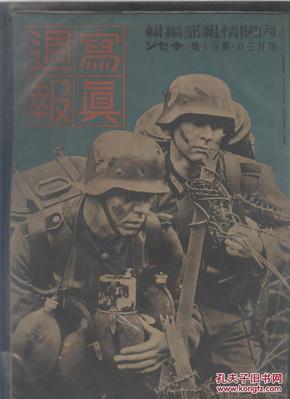 写真周报 第110号  1940.4 汪伪政府的组织与机构以及内阁阵容（头像两页，含汪精卫），接种牛痘