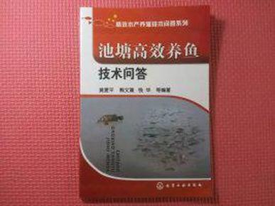池塘高效养鱼技术问答