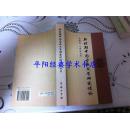 新时期中国古典文学研究述论（第四卷：元明清近代）