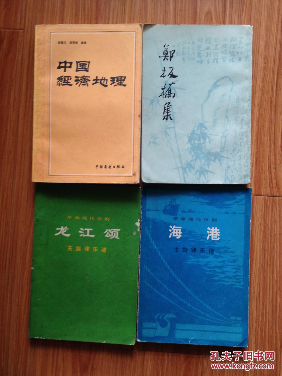点击查看原图 1983年出版《中国经济地理》
