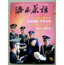 海西茶话  2008年第3期