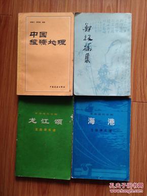 上海古籍出版社1979年版《郑板桥集》老版本，内容全面，经典!