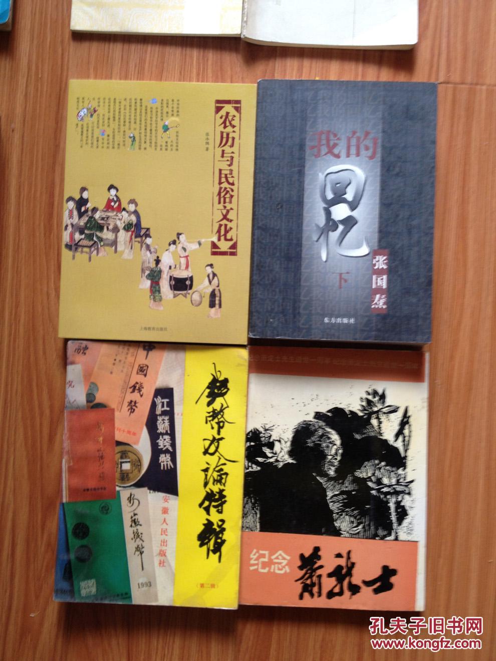 《农历与民俗文化》图文并茂的好书，介绍详细！