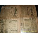 1931年报纸珍品《上海轰报》创刊号等18份