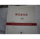 复印报刊资料：宋辽金元史（2014年第6期）