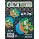 计算机应用文摘 2001增刊