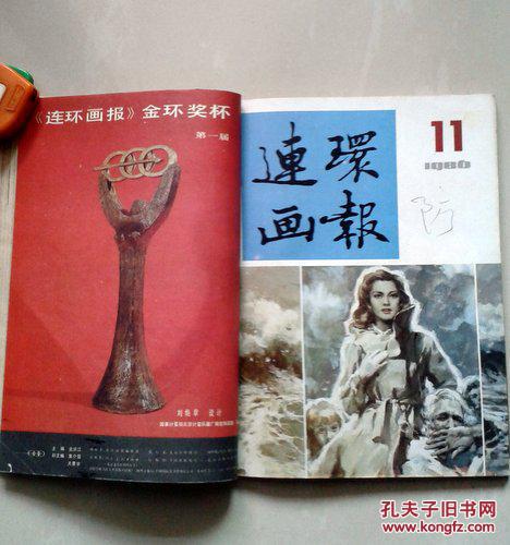 连环画报-1986第10.11.12期三本合售