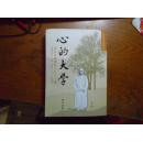 心的大学 具体看描述