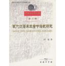 全新正版 现代汉语单双音节搭配研究