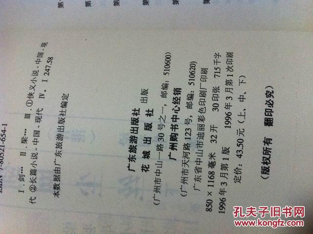 剑网尘丝【上中下】一版一印