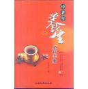 中老年养生必读手册