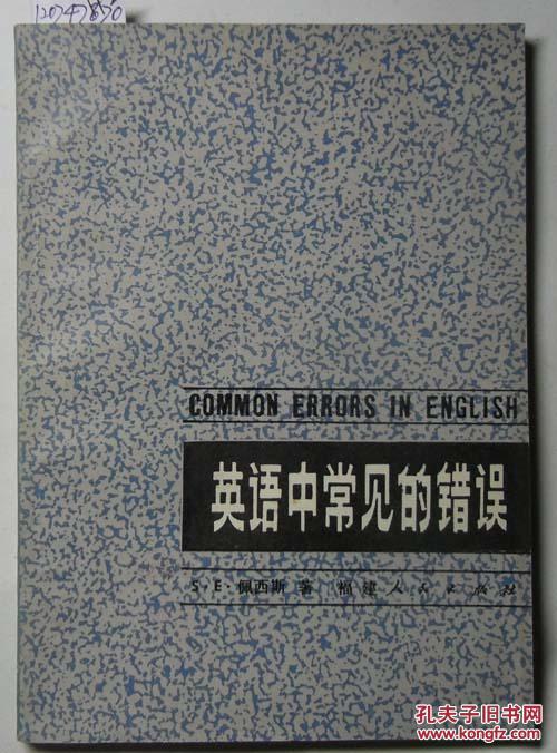 英语中常见的错误