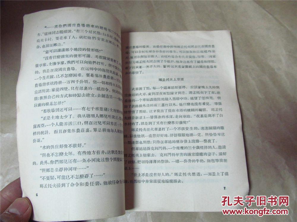 榖城的诞生（1956年一版一印，八品）