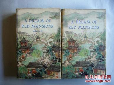 A  DREAM  OF  RED  MANSIONS  (红楼梦）第一卷第二卷两本合售