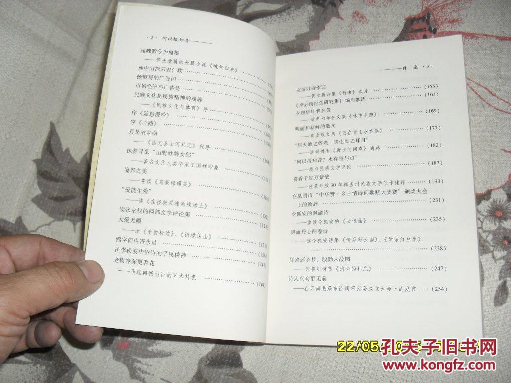 何以报知音（9品2011年1版1印3000册327页大32开书话）30352