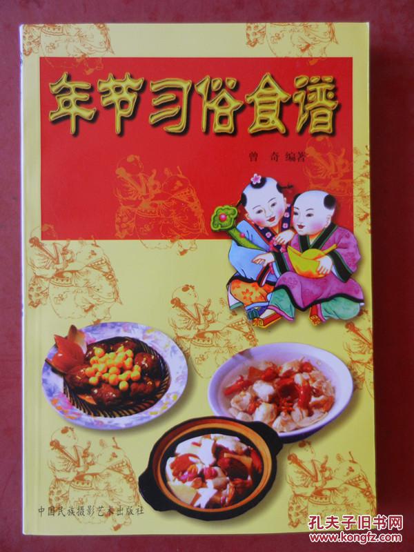 点击查看原图 年节习俗食谱