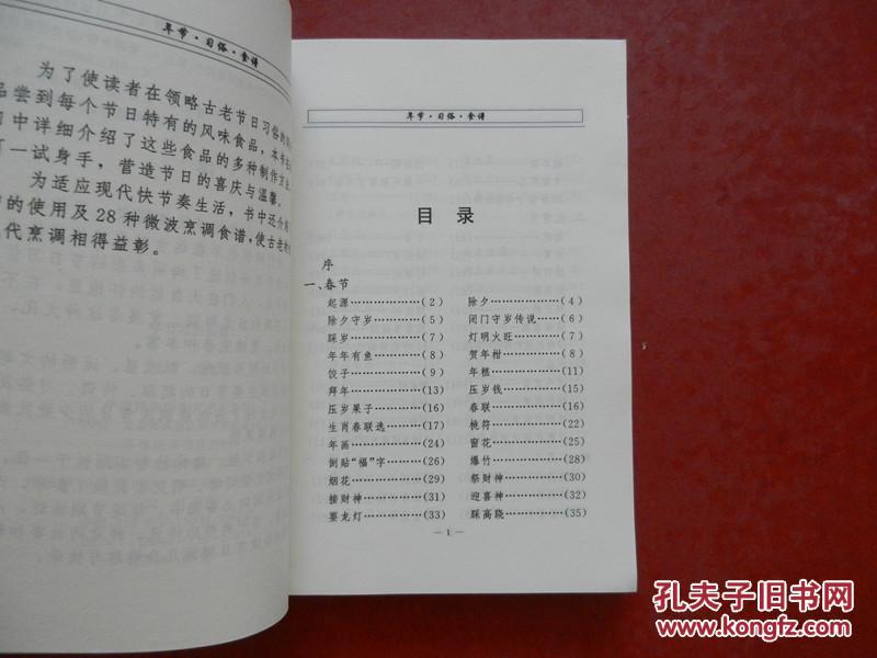 点击查看原图 年节习俗食谱