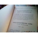 哲学原理1964 9 中国民主建国会藏书