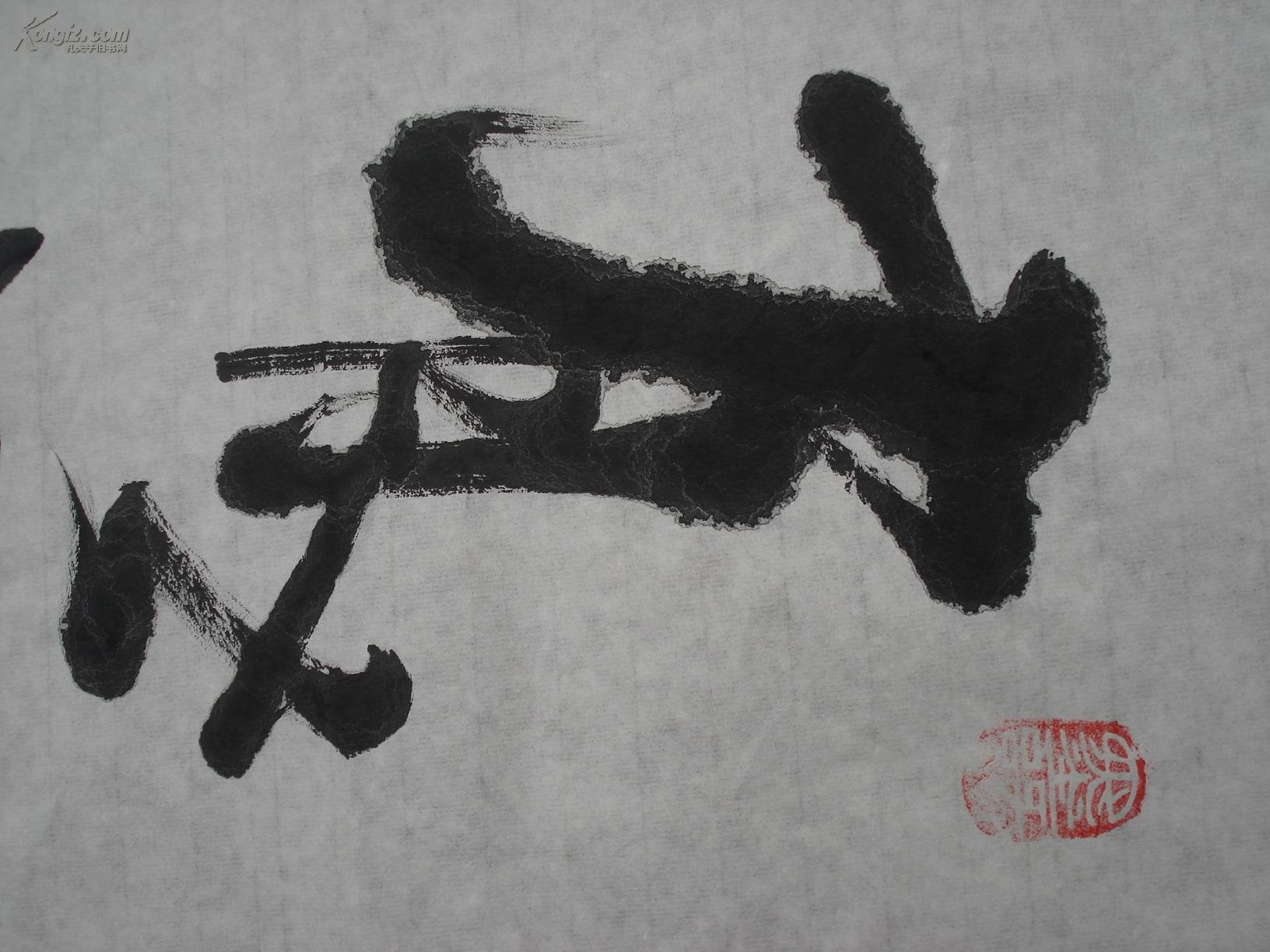 周俊生书法，有志者亊竞成