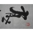周俊生书法，有志者亊竞成