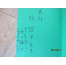 北京上海【小さな街物语】原口纯子签赠本
