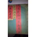 民国账本3册