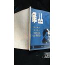 译丛·现代外国文学·1981年第1期·改刊号·品相见图