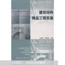 建筑结构精品工程实施（可开发票）