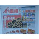 华商晨报 2008年4月30日 2008年北京奥运会倒计时100天