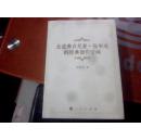 走進弗吉尼亞.伍爾夫的經(jīng)典創(chuàng)作空間  ( 全新未閱）   一版一印