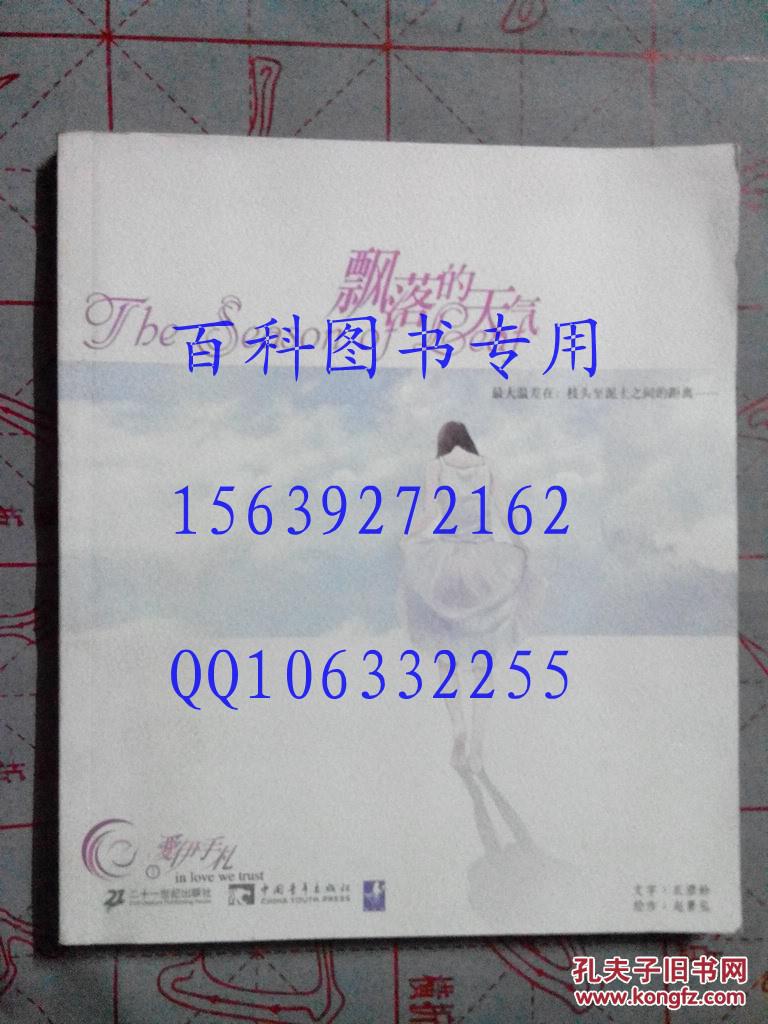 爱伊手札（1）---飘落的天气  绘本