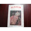 侵华史料1927年《国际画报》12月號【昭和天皇第一次大观舰式】【日本练习舰队访问纽约】【德国海军大演习】【印度巨人甘地就职大演说】【无线写真电送机】【百年前的珍品西洋乐器】【西洋名画】【浮世绘名画】