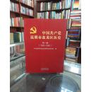 中国共产党昆明市盘龙区历史 第一卷 1926-1950
