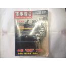 军事前沿尖端武器追踪