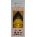 早期定陵博物馆地宫门票票价1元(已使用仅供收藏)