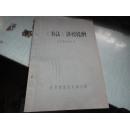 书法讲授提纲