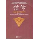 信仰洗脑术终极课程