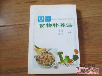 四季食物补养法