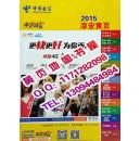 2015浙江省杭州市淳安黄页2015淳安电话号簿企业名录大全
