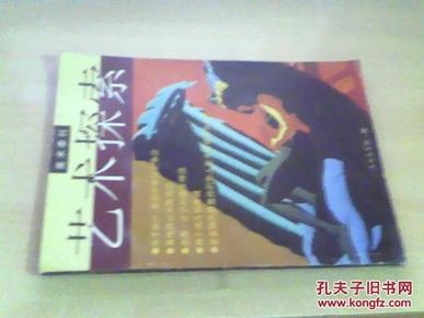 艺术探索 [美术季刊1999年第1期]