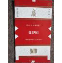 庆  牌  烟标